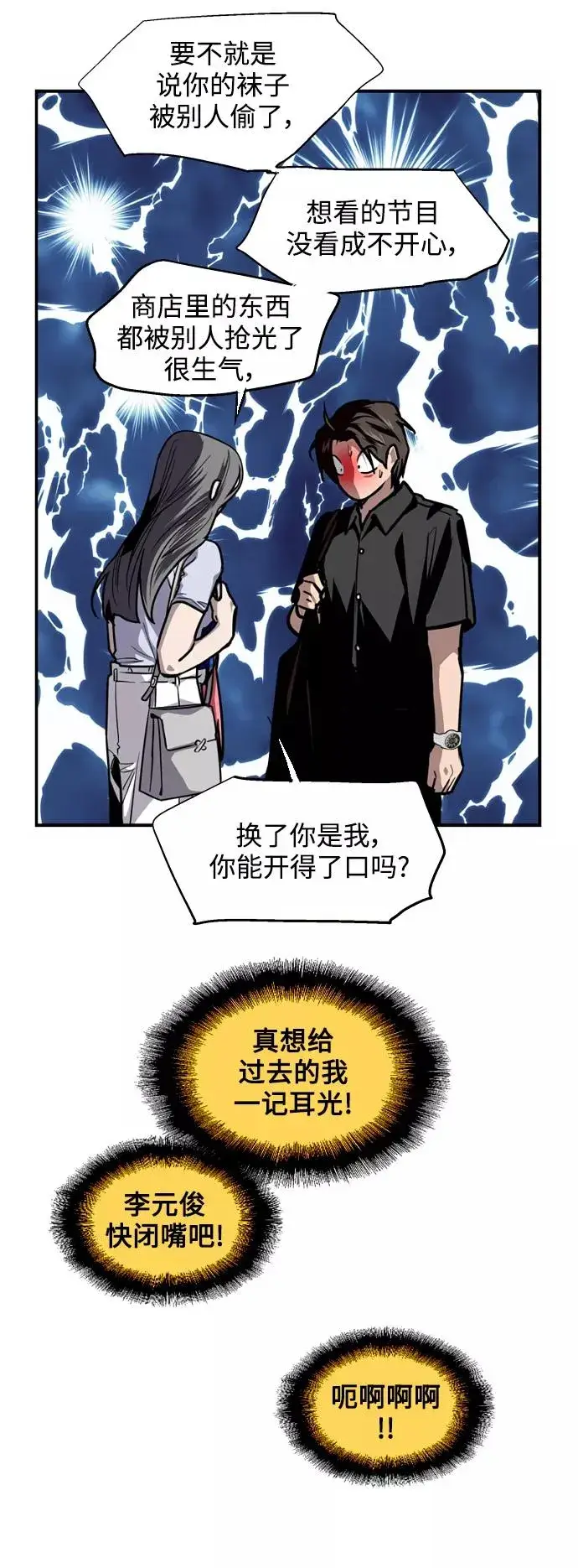 漫画《爱上姐姐的理由》[第119话] 心动第18张图