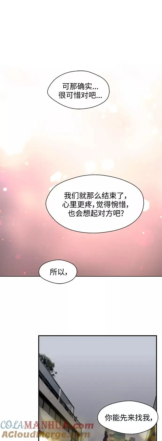 漫画《爱上姐姐的理由》[第119话] 心动第21张图