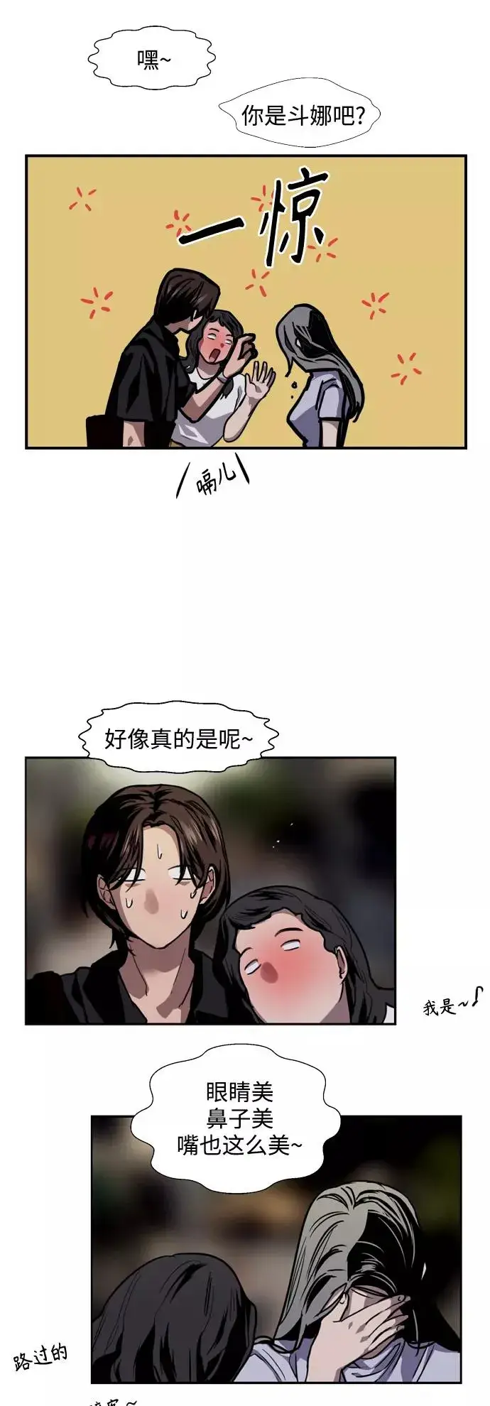 漫画《爱上姐姐的理由》[第119话] 心动第28张图