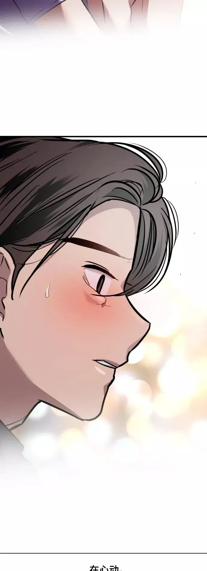 漫画《爱上姐姐的理由》[第119话] 心动第34张图