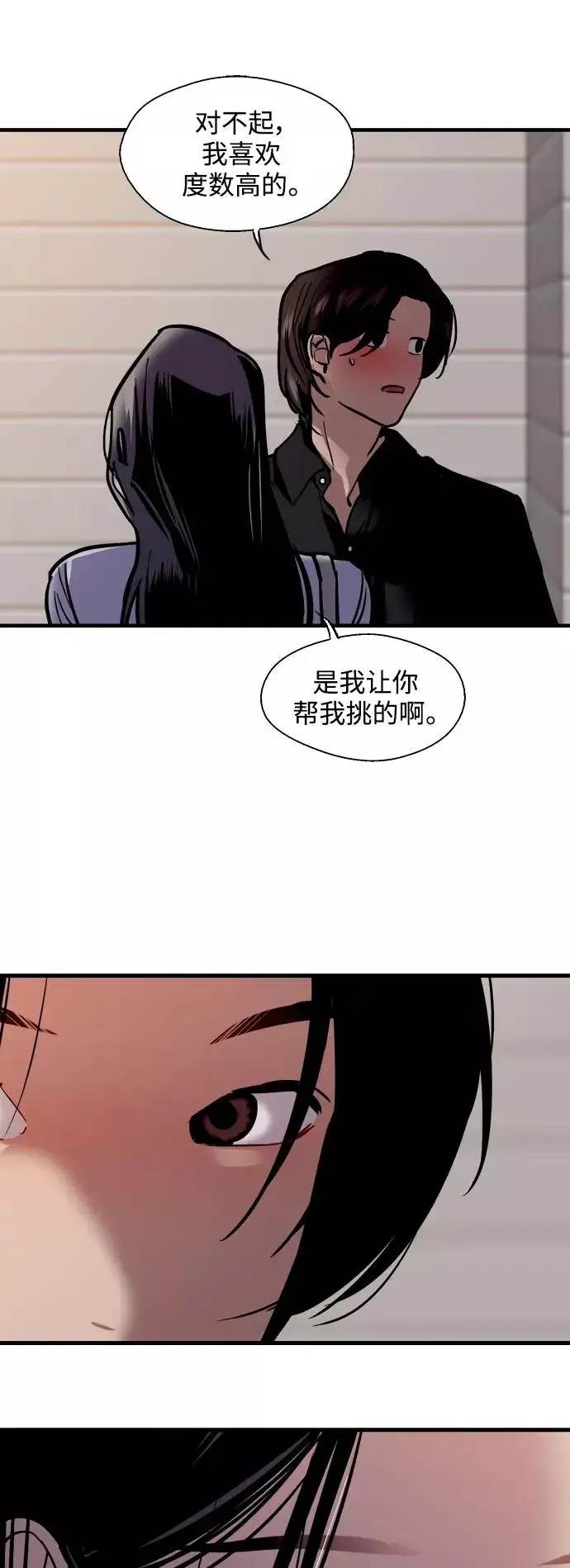 漫画《爱上姐姐的理由》[第119话] 心动第38张图