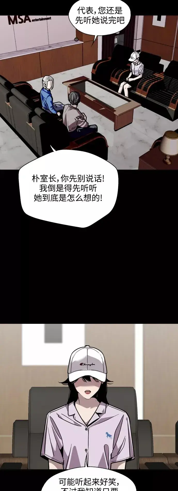漫画《爱上姐姐的理由》[第119话] 心动第4张图