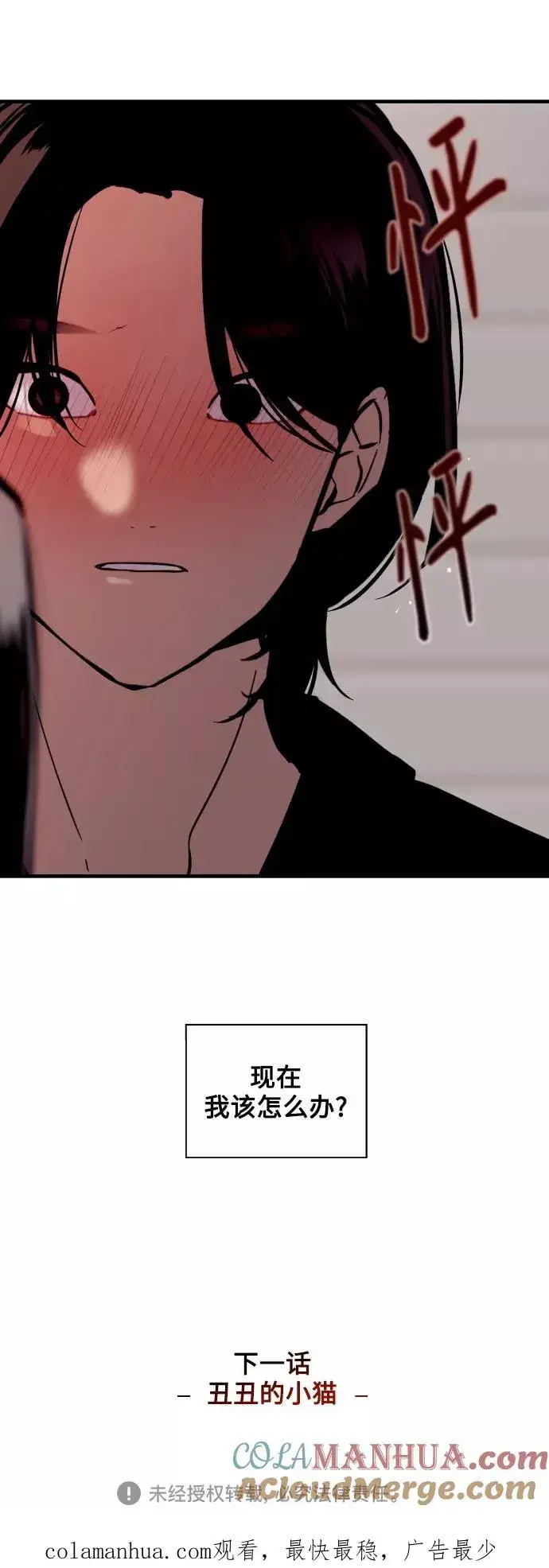 漫画《爱上姐姐的理由》[第119话] 心动第41张图