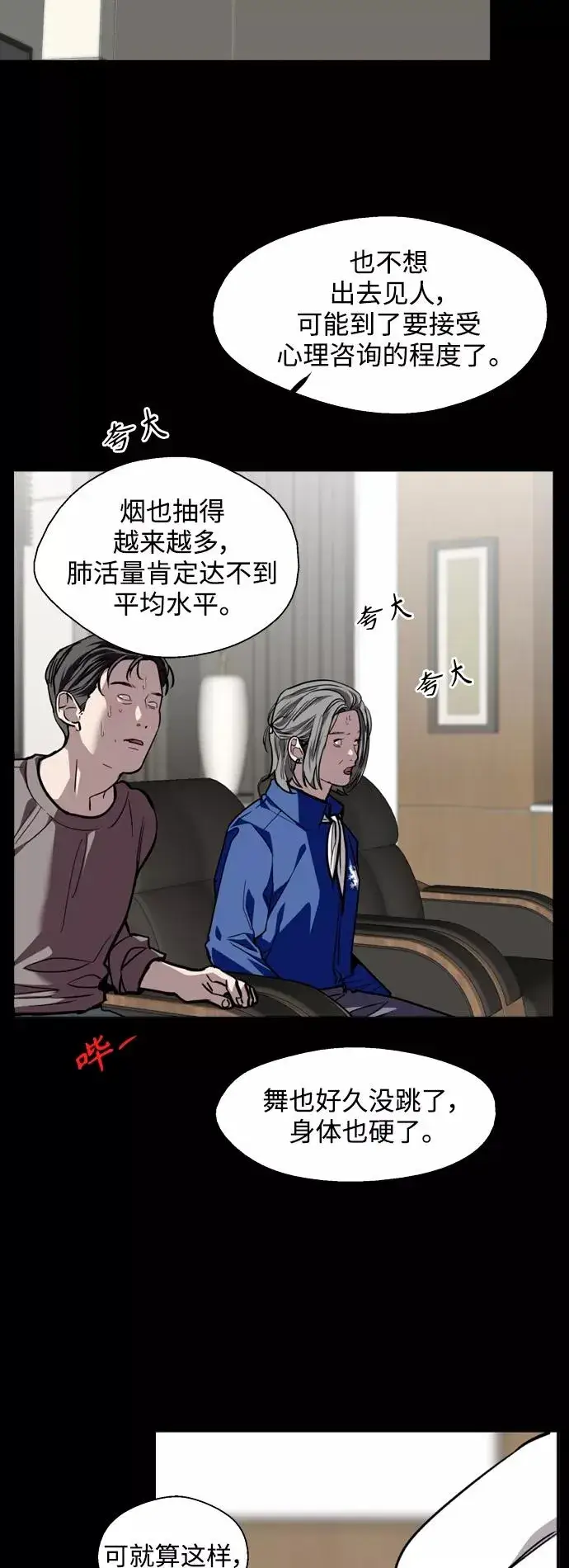 漫画《爱上姐姐的理由》[第119话] 心动第6张图
