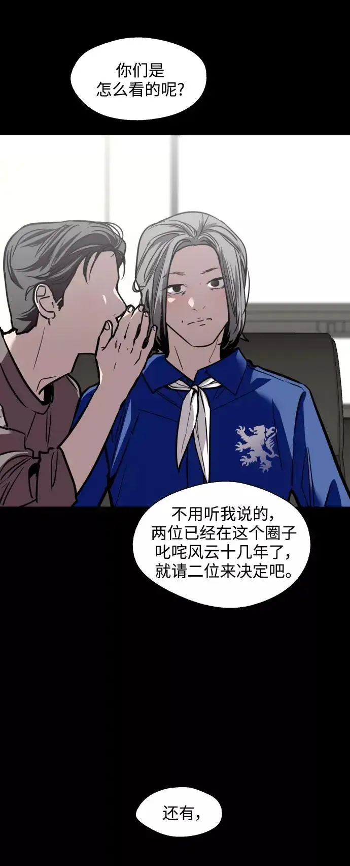漫画《爱上姐姐的理由》[第119话] 心动第8张图