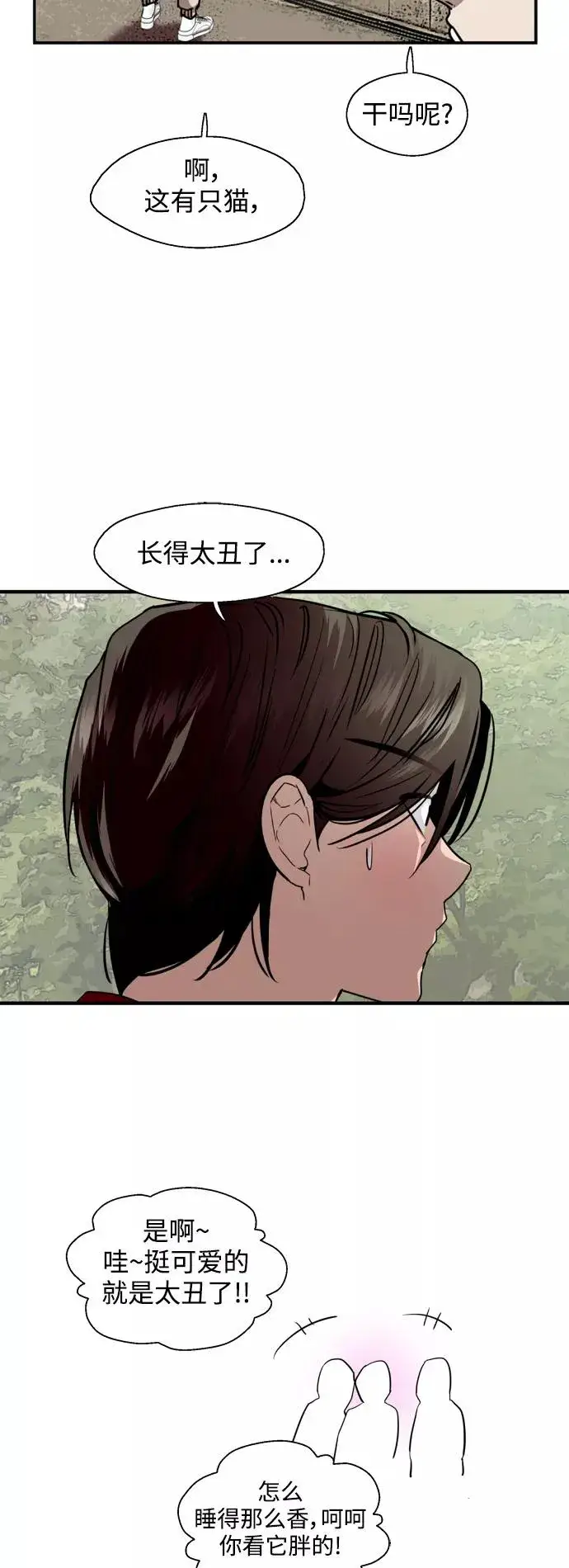 漫画《爱上姐姐的理由》[第120话] 丑丑的小猫第27张图