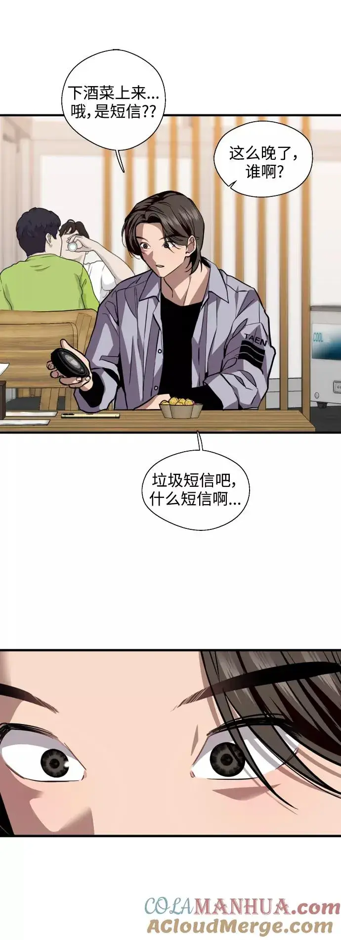 漫画《爱上姐姐的理由》[第120话] 丑丑的小猫第31张图