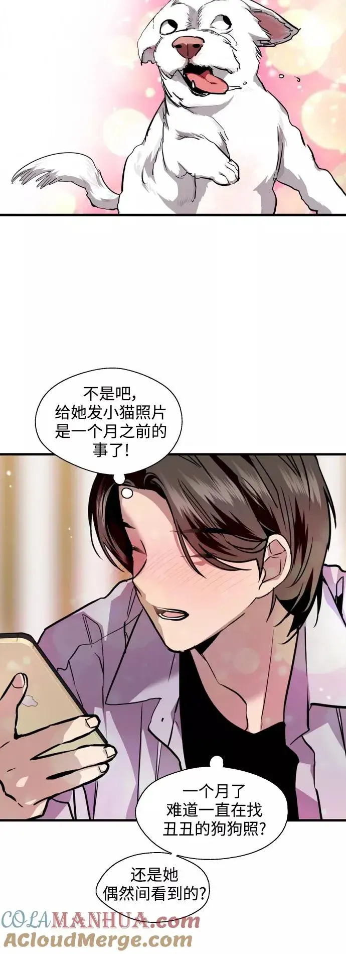 漫画《爱上姐姐的理由》[第120话] 丑丑的小猫第34张图
