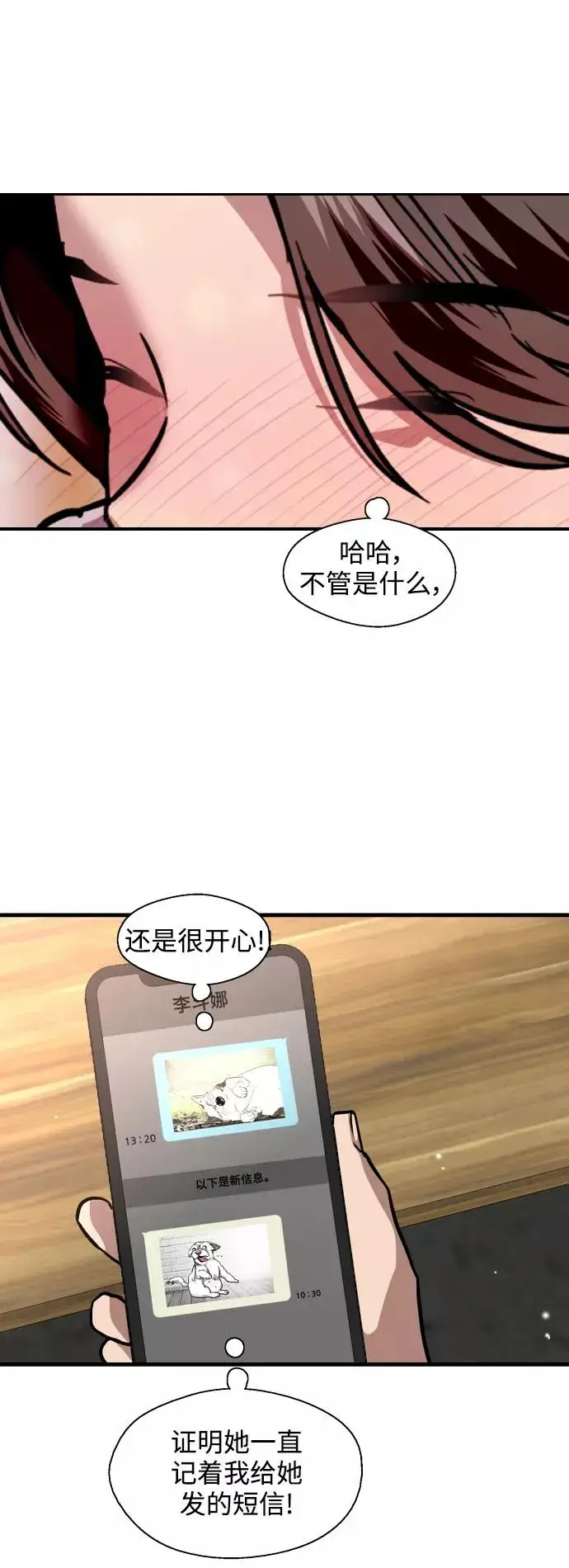 漫画《爱上姐姐的理由》[第120话] 丑丑的小猫第35张图