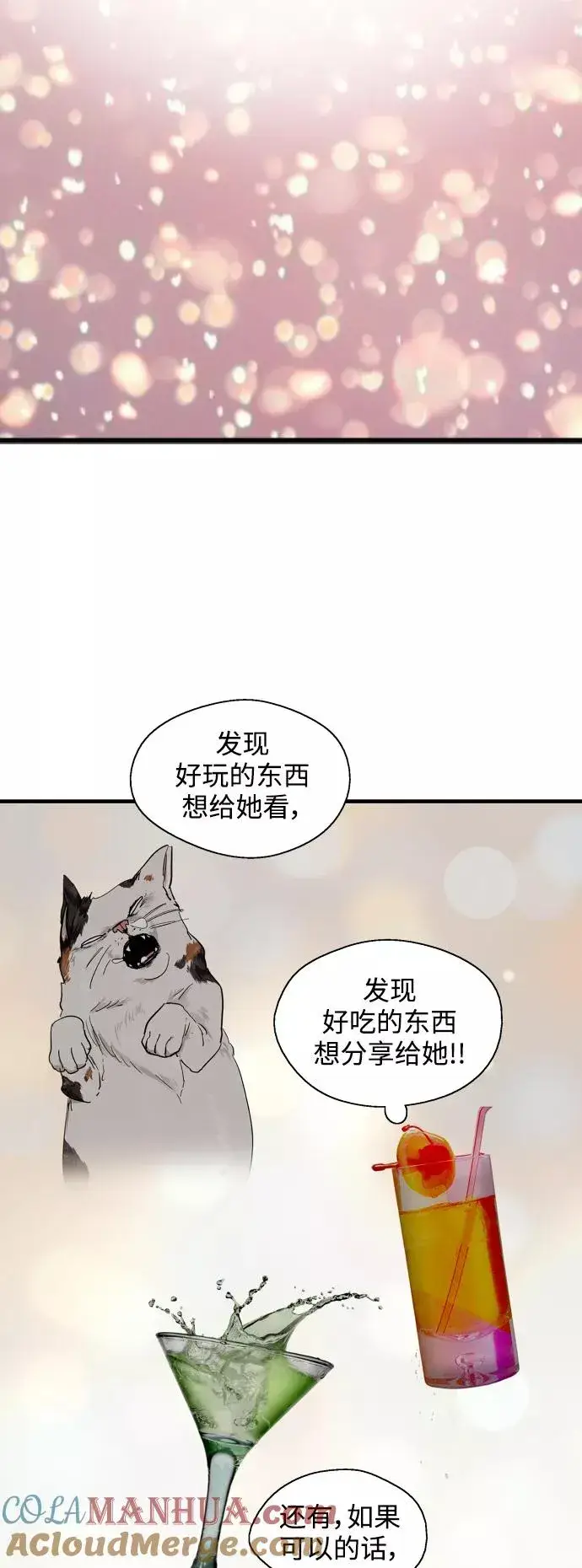 漫画《爱上姐姐的理由》[第120话] 丑丑的小猫第37张图