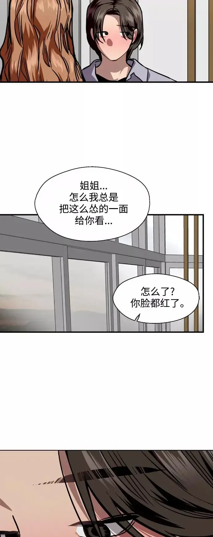 漫画《爱上姐姐的理由》[第120话] 丑丑的小猫第42张图