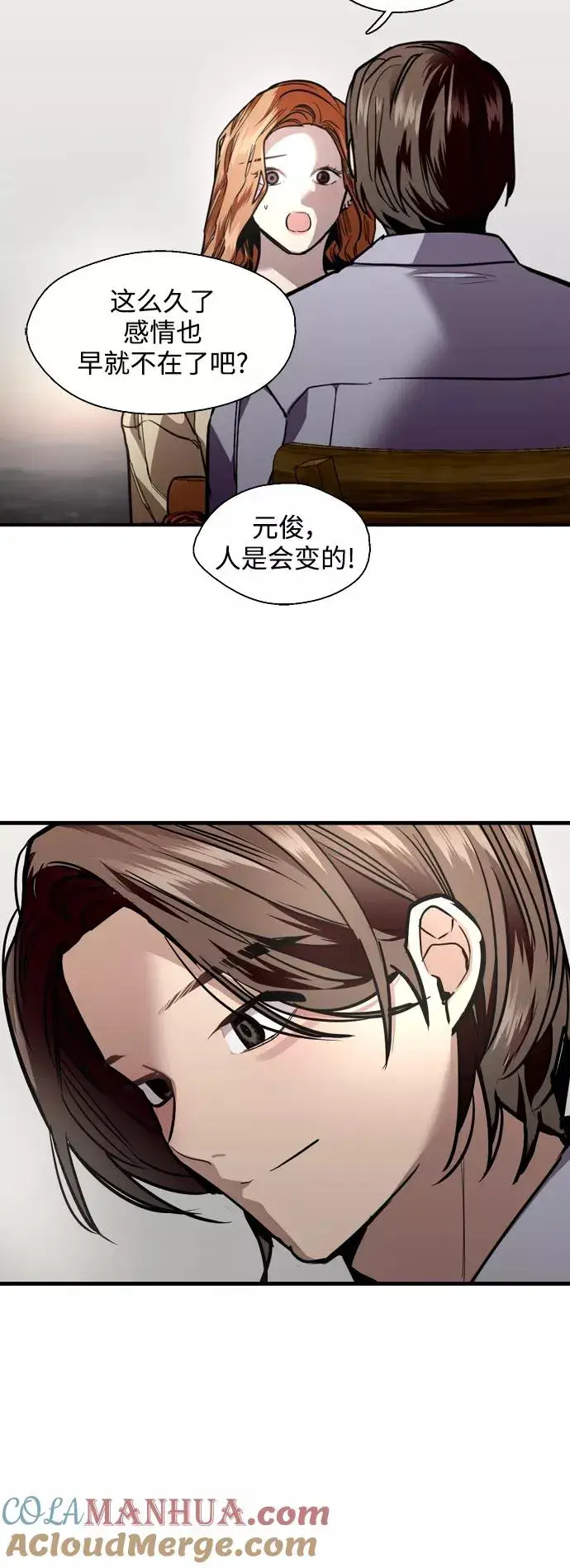 漫画《爱上姐姐的理由》[第121话] 被发现的心第10张图