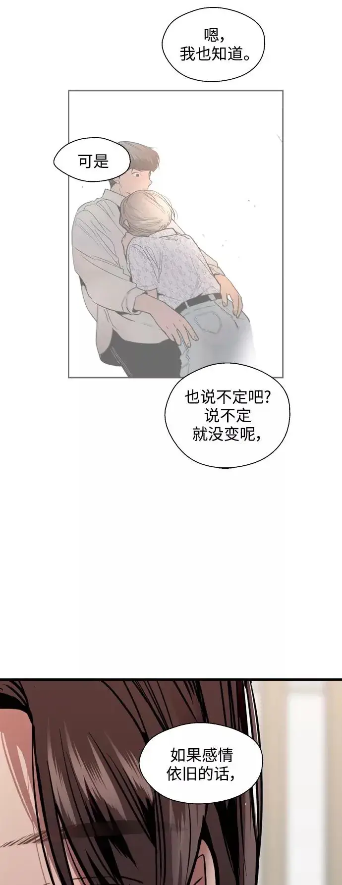 漫画《爱上姐姐的理由》[第121话] 被发现的心第11张图