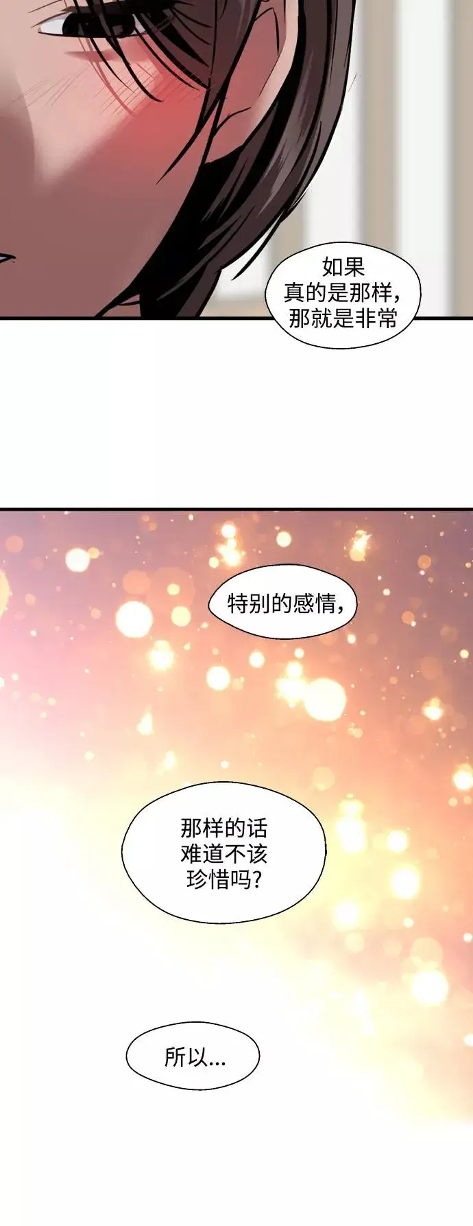 漫画《爱上姐姐的理由》[第121话] 被发现的心第12张图