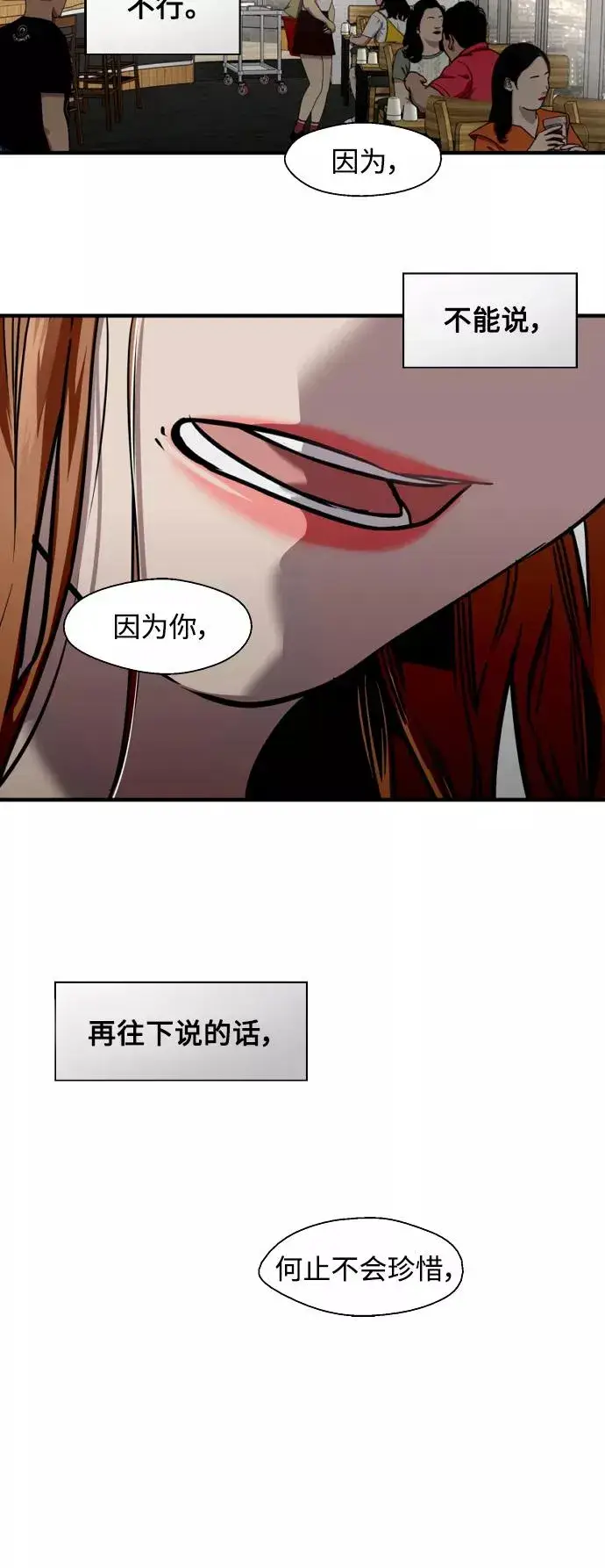 漫画《爱上姐姐的理由》[第121话] 被发现的心第15张图