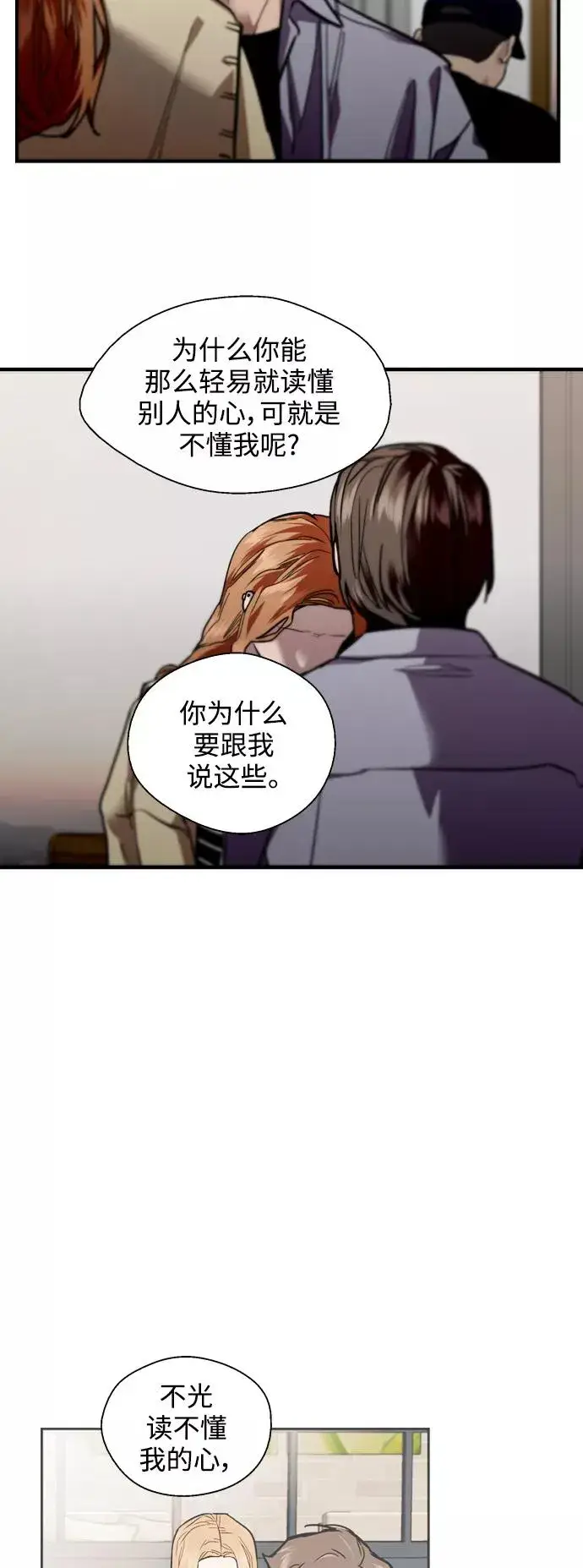 漫画《爱上姐姐的理由》[第121话] 被发现的心第17张图