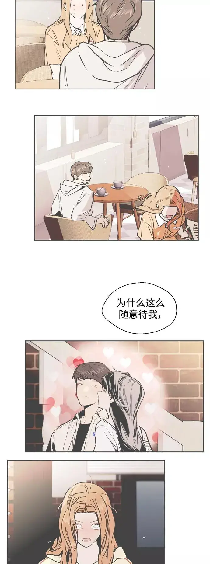 漫画《爱上姐姐的理由》[第121话] 被发现的心第18张图
