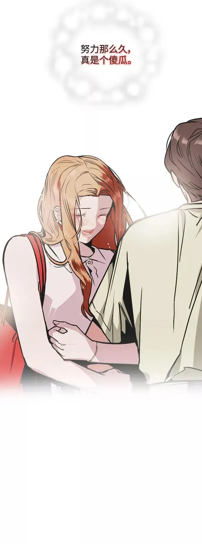 漫画《爱上姐姐的理由》[第121话] 被发现的心第20张图