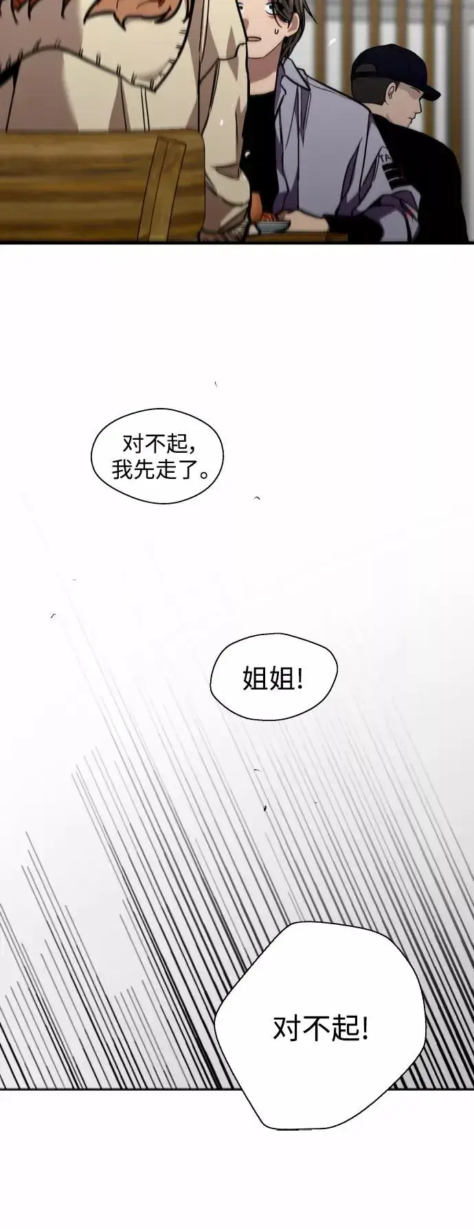 漫画《爱上姐姐的理由》[第121话] 被发现的心第24张图