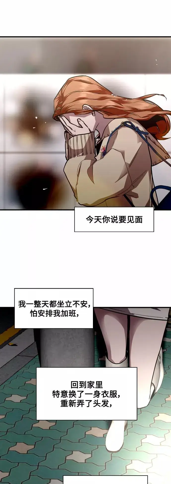 漫画《爱上姐姐的理由》[第121话] 被发现的心第26张图