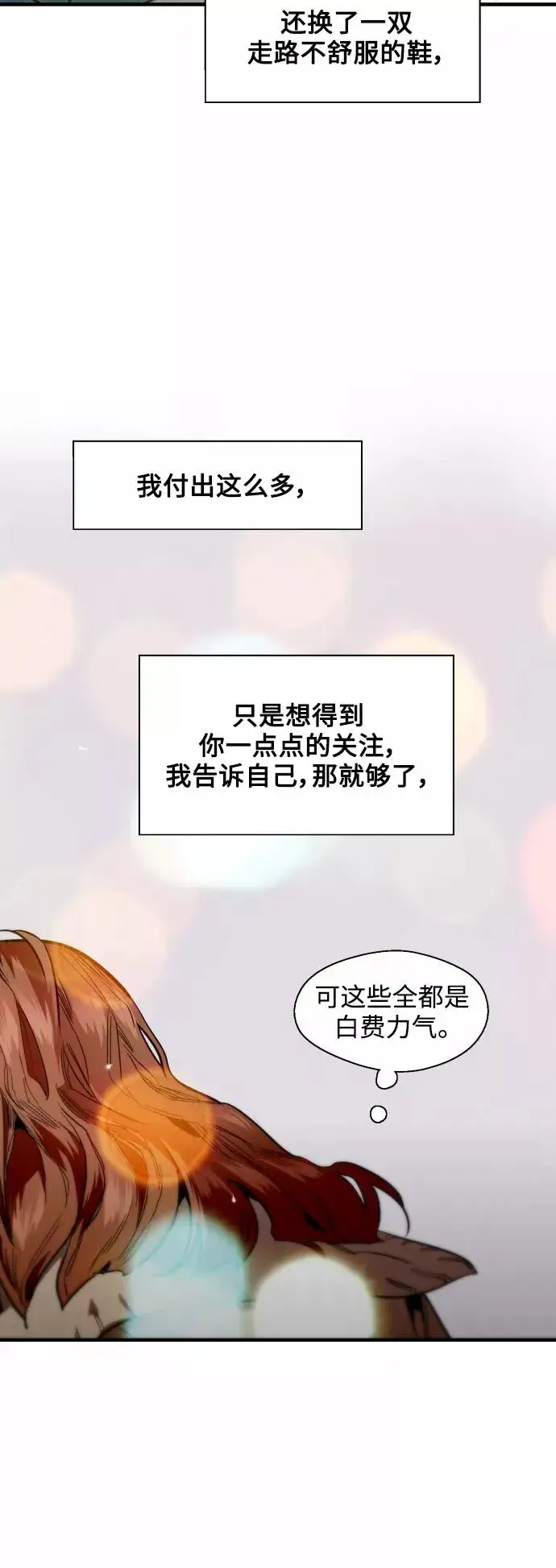漫画《爱上姐姐的理由》[第121话] 被发现的心第27张图