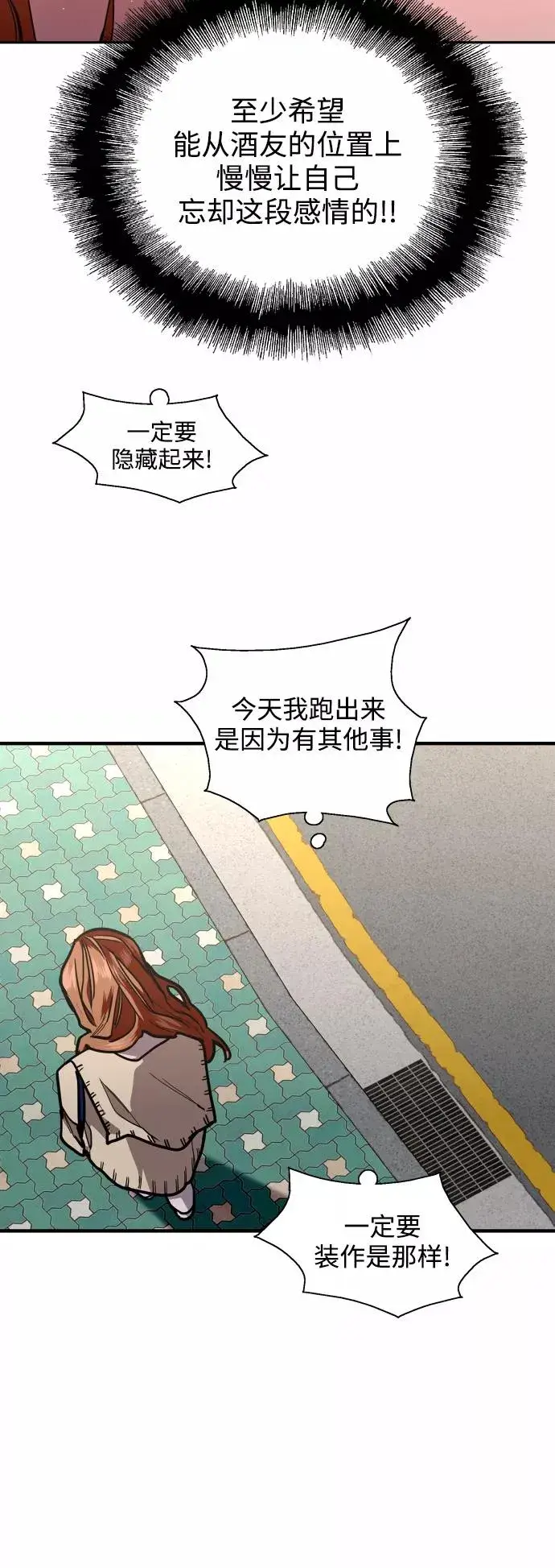 漫画《爱上姐姐的理由》[第121话] 被发现的心第30张图