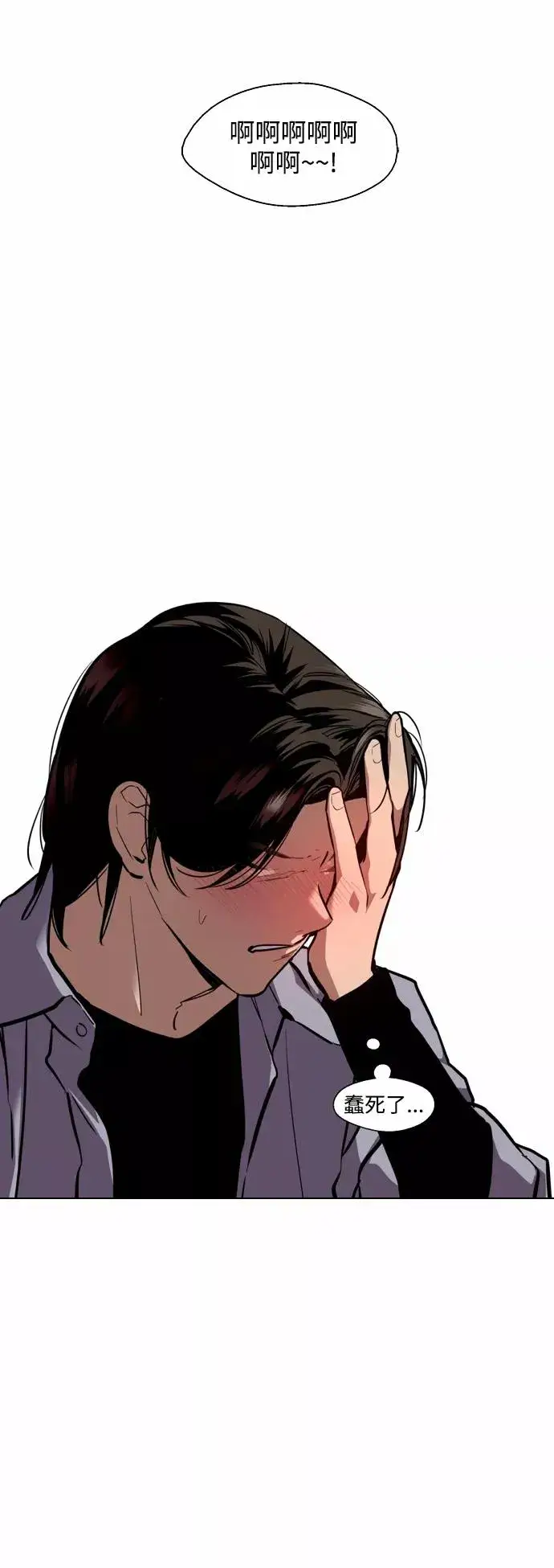 漫画《爱上姐姐的理由》[第121话] 被发现的心第33张图