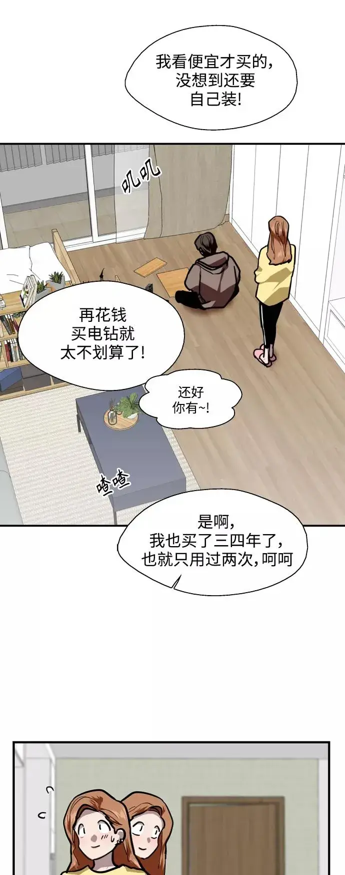 漫画《爱上姐姐的理由》[第121话] 被发现的心第36张图