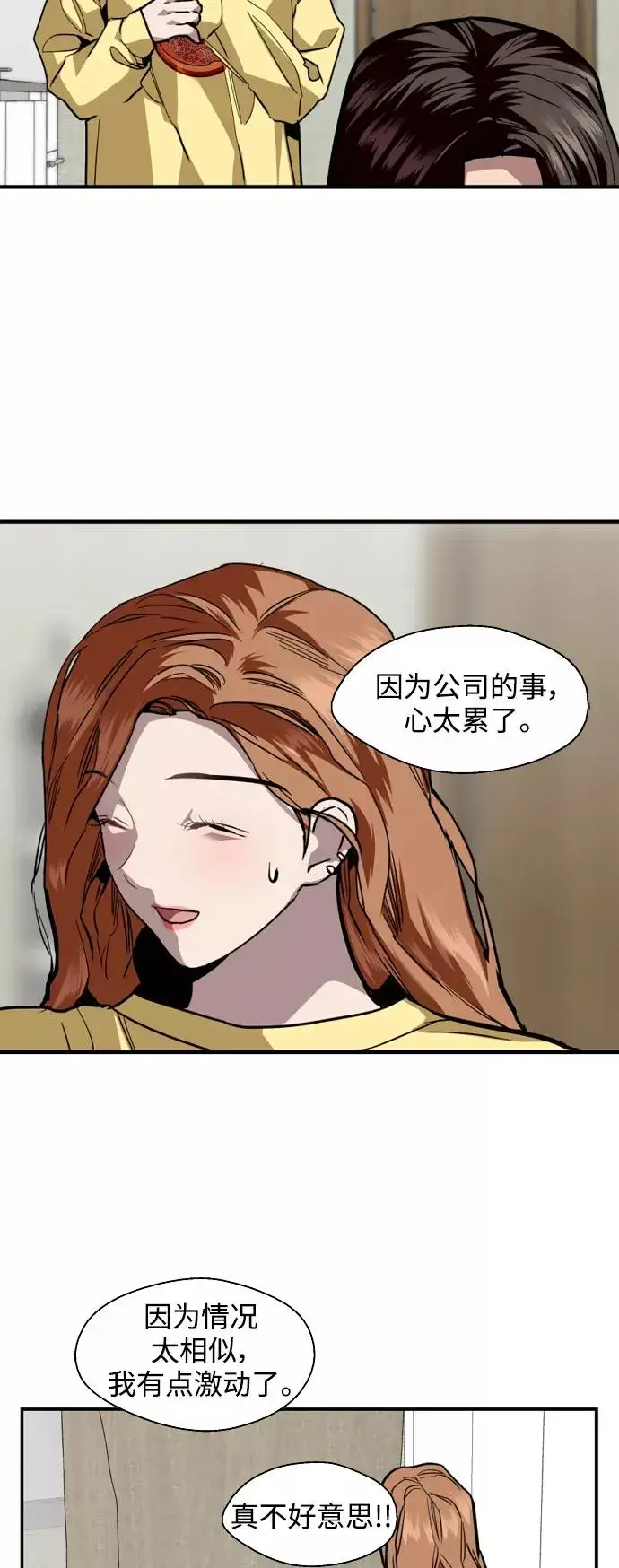 漫画《爱上姐姐的理由》[第121话] 被发现的心第38张图