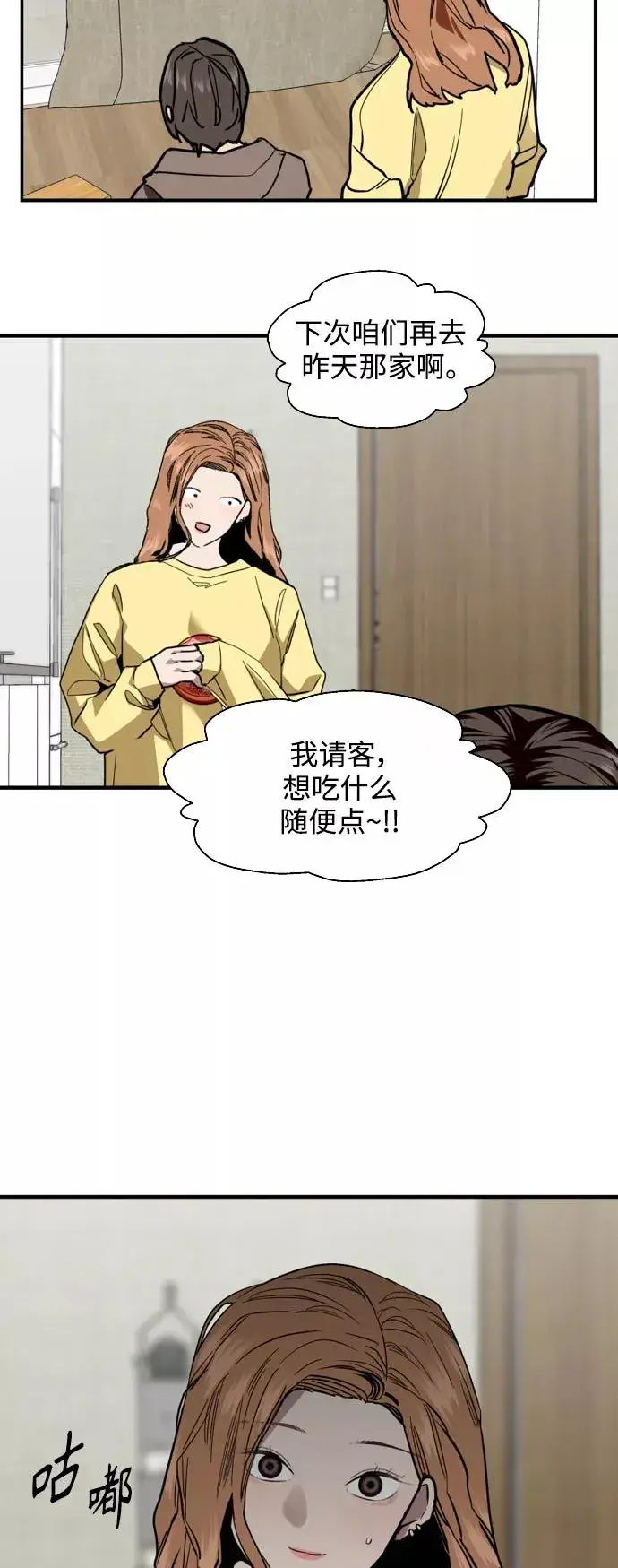 漫画《爱上姐姐的理由》[第121话] 被发现的心第39张图