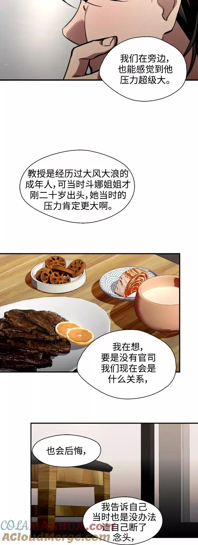 漫画《爱上姐姐的理由》[第121话] 被发现的心第4张图