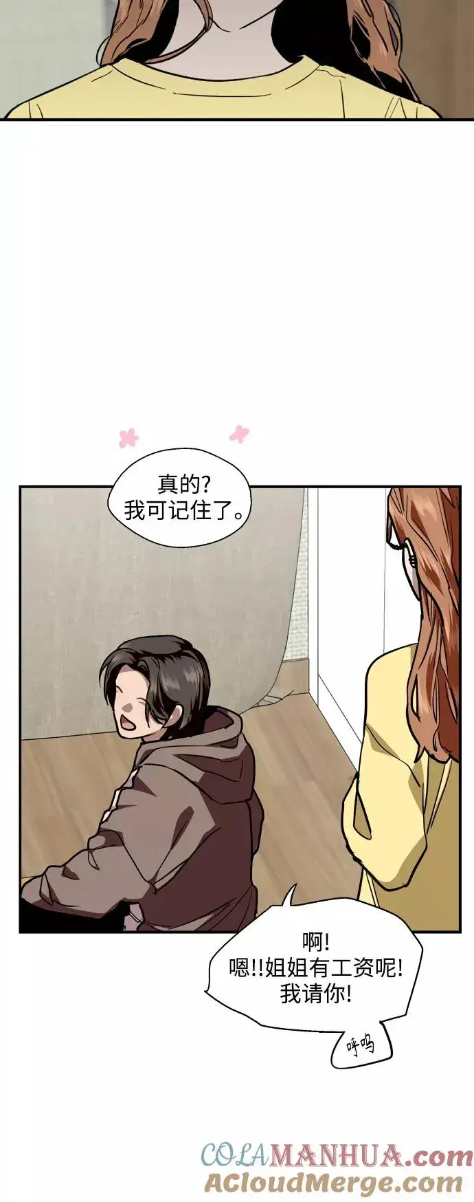 漫画《爱上姐姐的理由》[第121话] 被发现的心第40张图