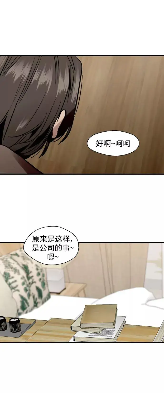 漫画《爱上姐姐的理由》[第121话] 被发现的心第41张图