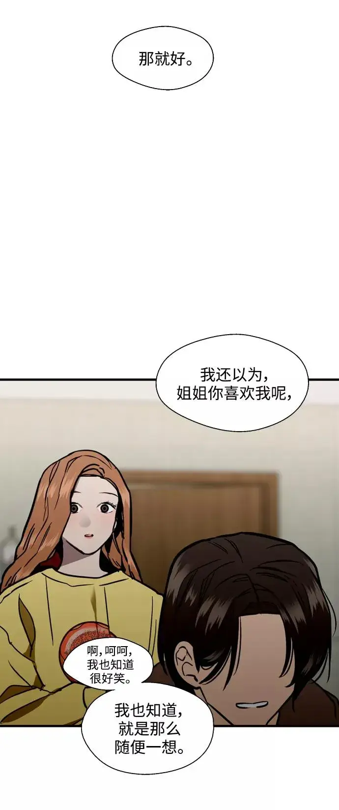 漫画《爱上姐姐的理由》[第121话] 被发现的心第42张图