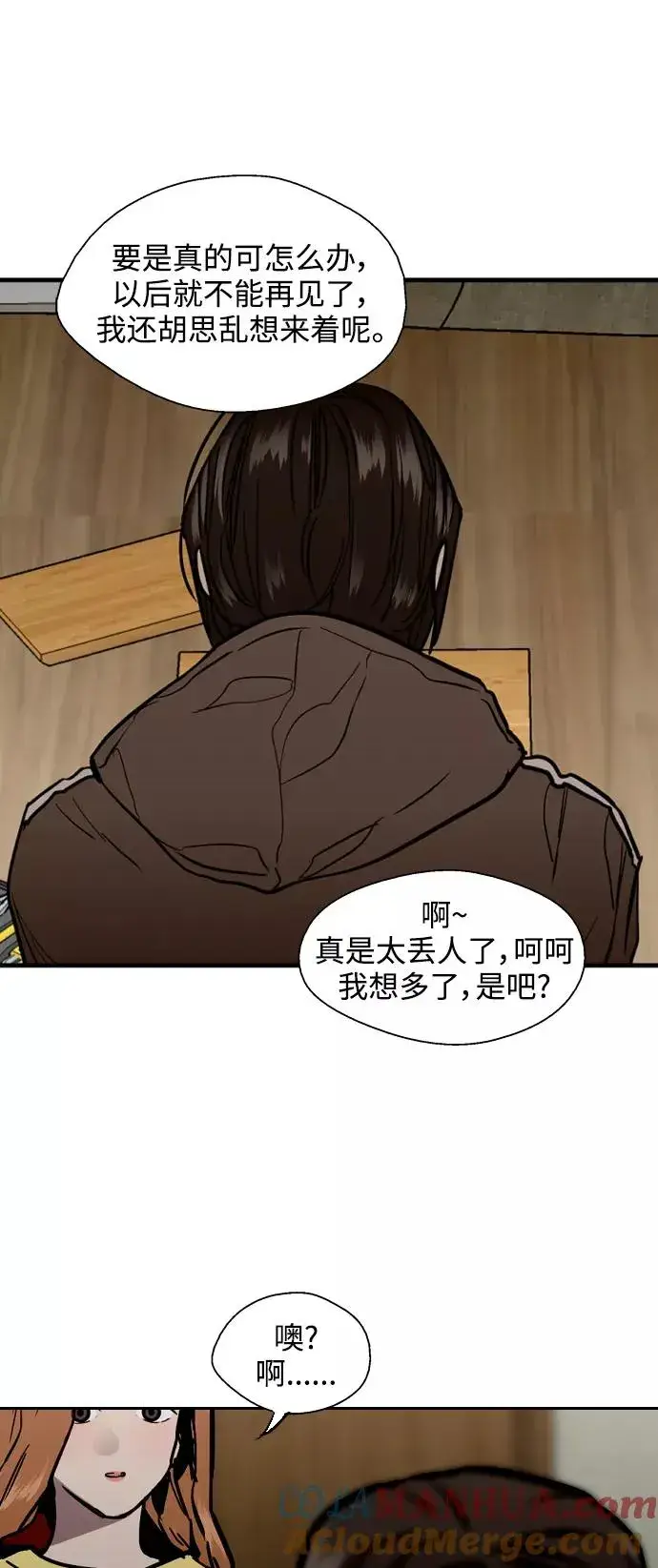 漫画《爱上姐姐的理由》[第121话] 被发现的心第43张图