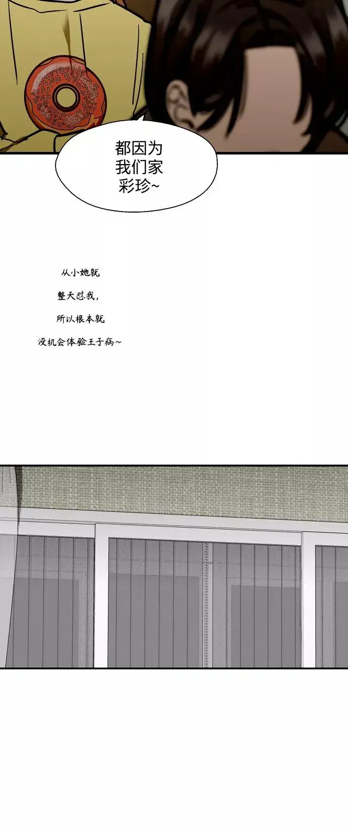 漫画《爱上姐姐的理由》[第121话] 被发现的心第44张图