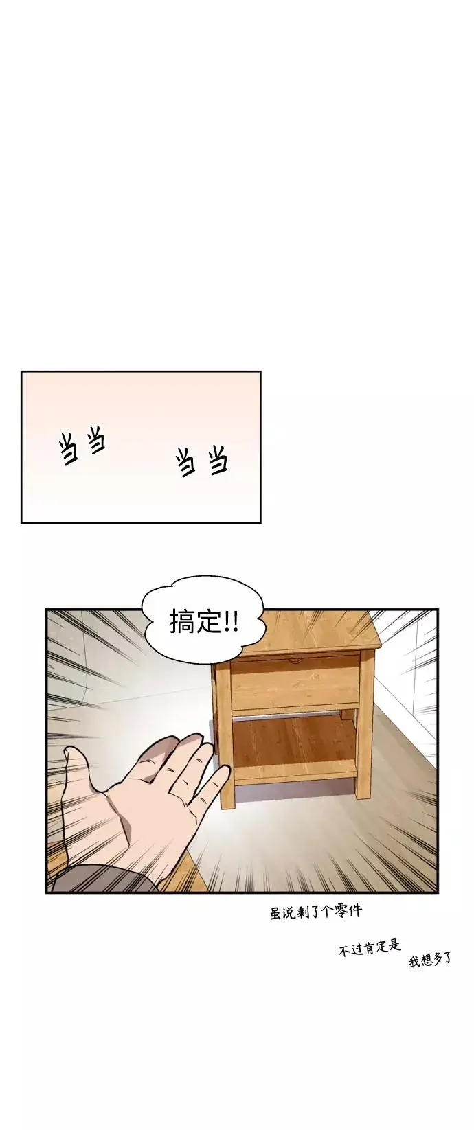 漫画《爱上姐姐的理由》[第121话] 被发现的心第45张图