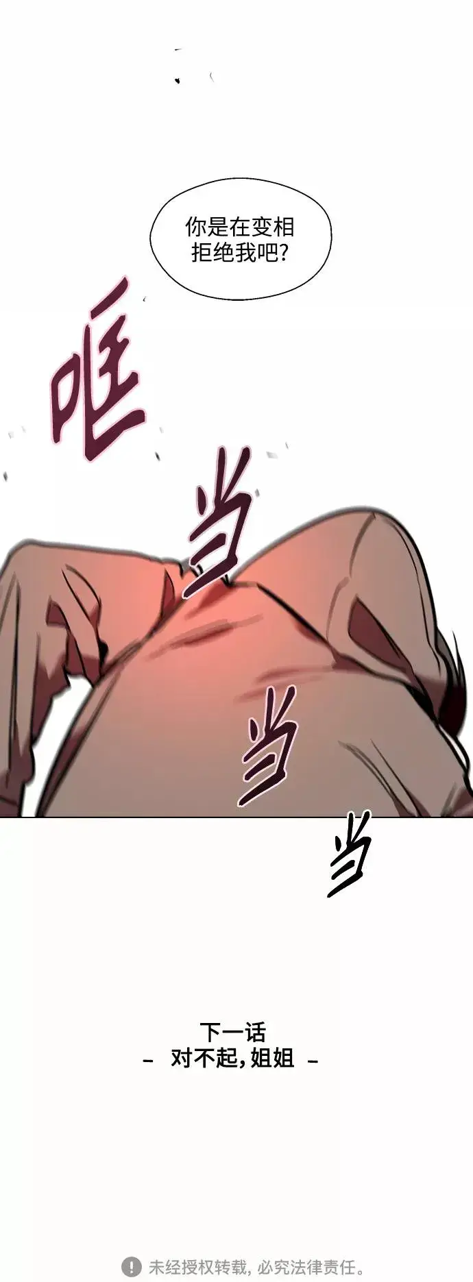 漫画《爱上姐姐的理由》[第121话] 被发现的心第47张图