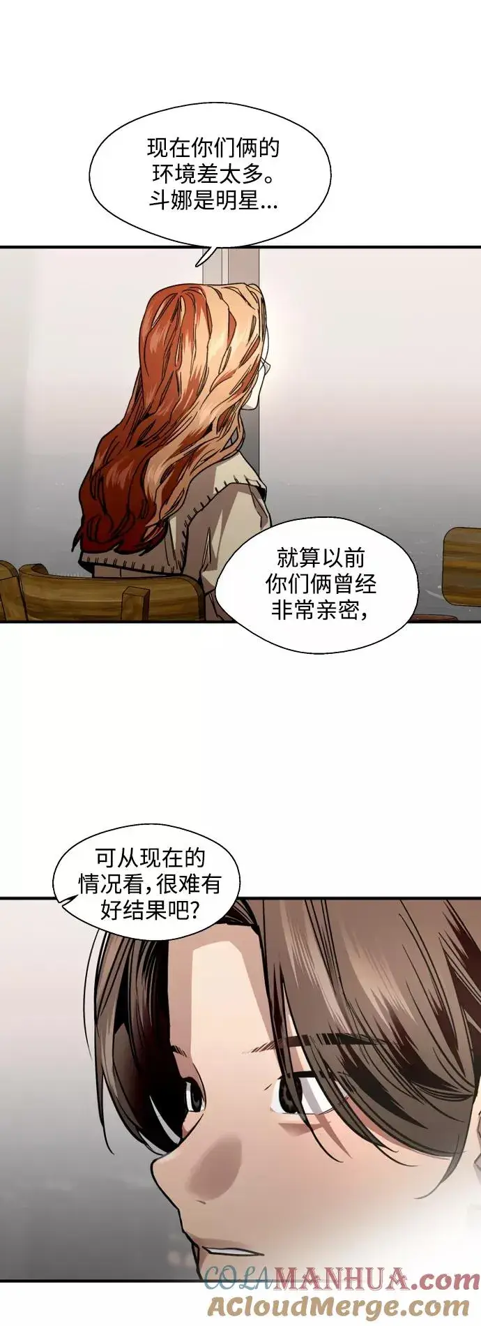 漫画《爱上姐姐的理由》[第121话] 被发现的心第7张图