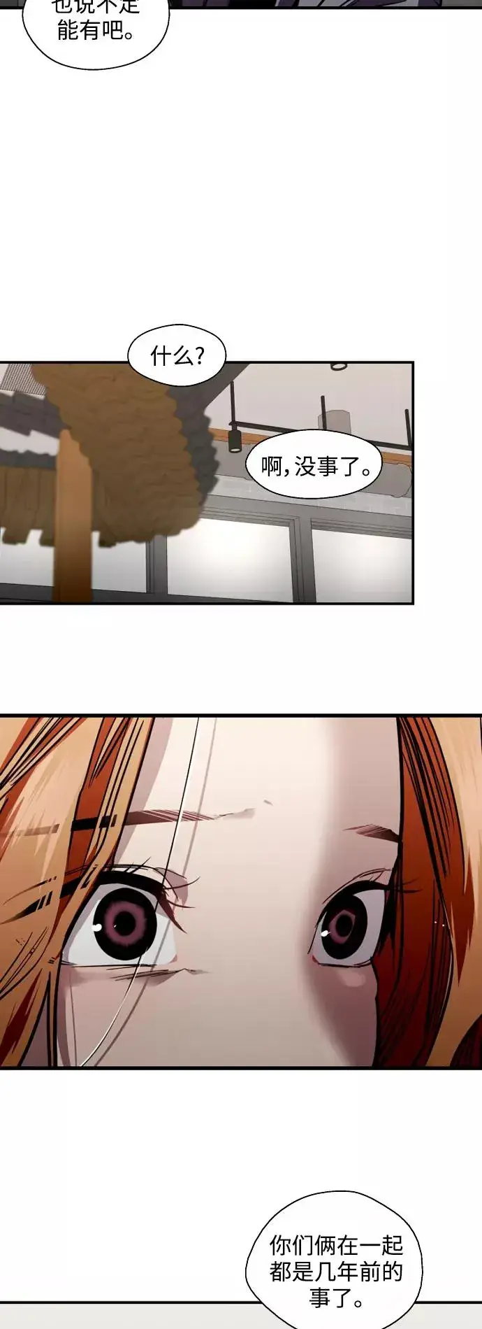 漫画《爱上姐姐的理由》[第121话] 被发现的心第9张图