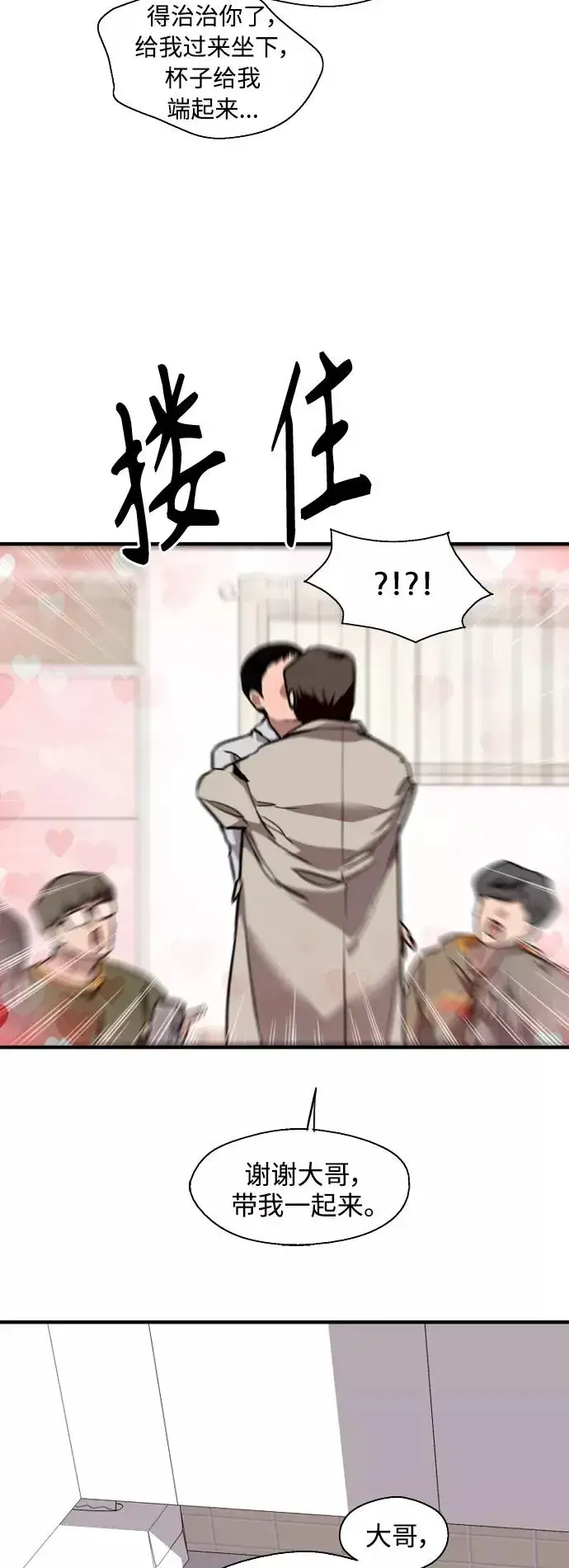 漫画《爱上姐姐的理由》[第127话] 就是约会啊第12张图