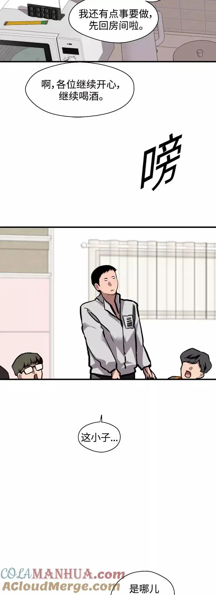 漫画《爱上姐姐的理由》[第127话] 就是约会啊第13张图