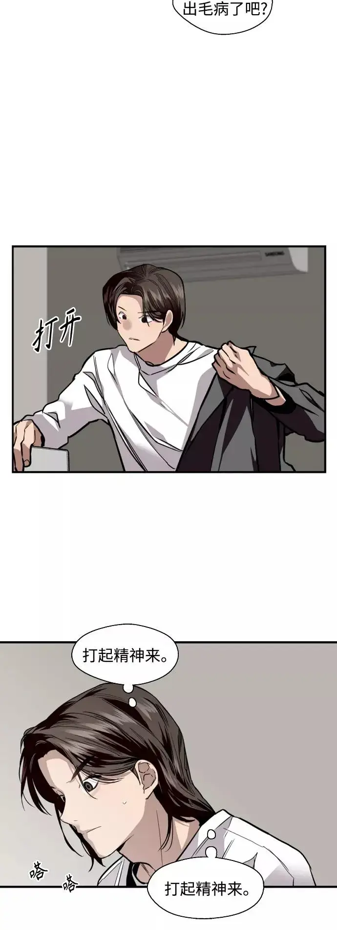 漫画《爱上姐姐的理由》[第127话] 就是约会啊第14张图
