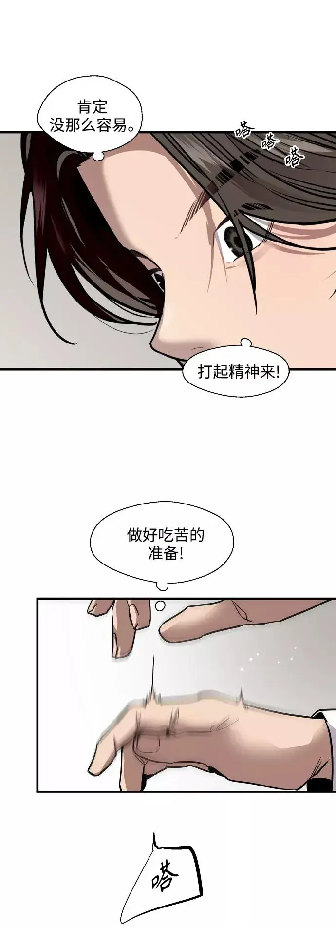 漫画《爱上姐姐的理由》[第127话] 就是约会啊第15张图
