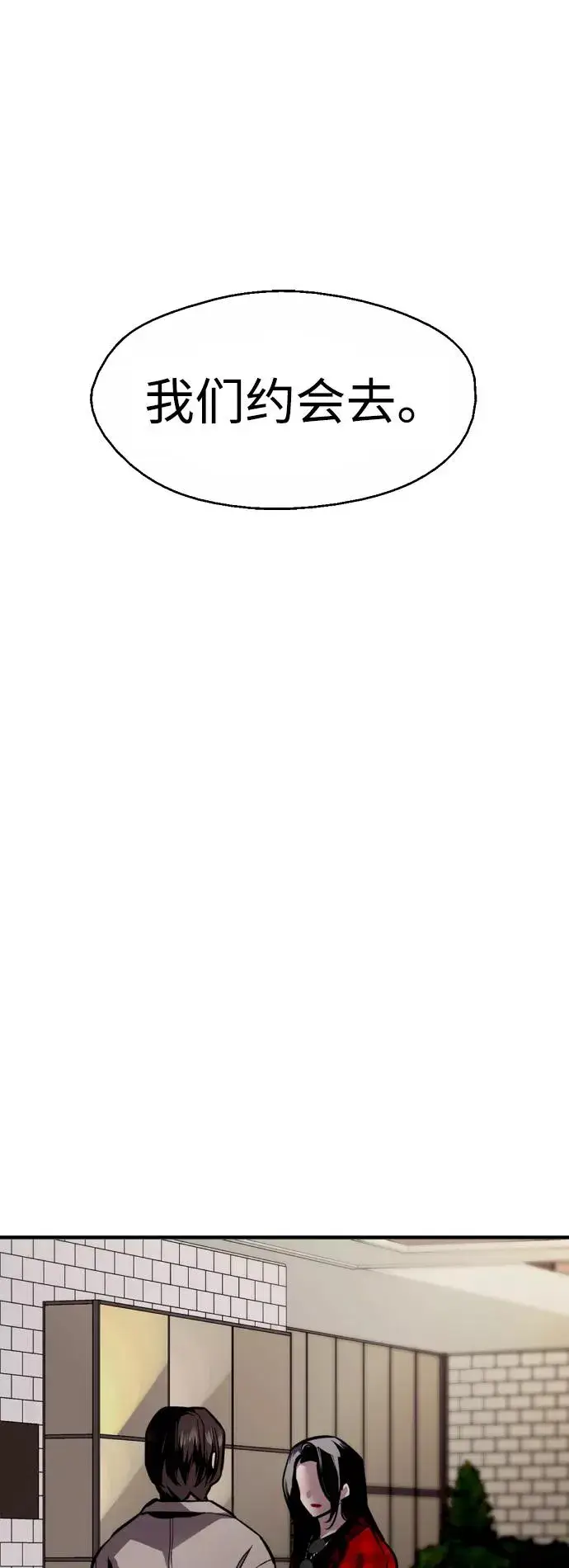 漫画《爱上姐姐的理由》[第127话] 就是约会啊第2张图