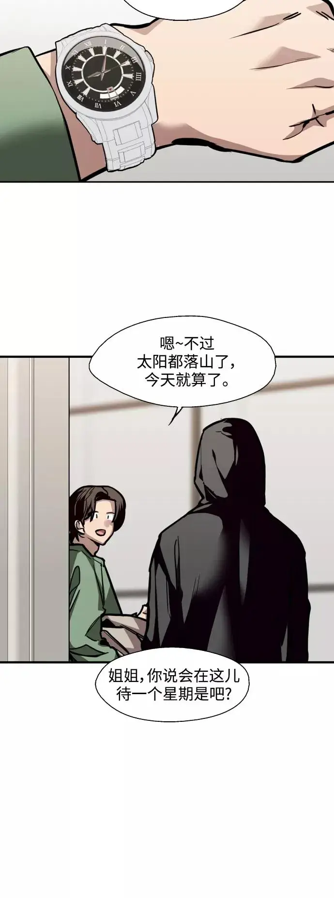 漫画《爱上姐姐的理由》[第127话] 就是约会啊第20张图