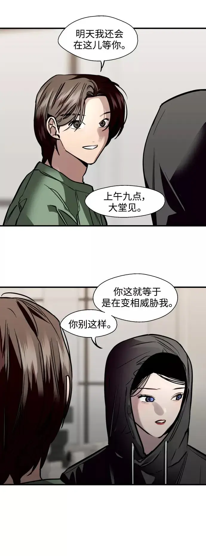漫画《爱上姐姐的理由》[第127话] 就是约会啊第21张图