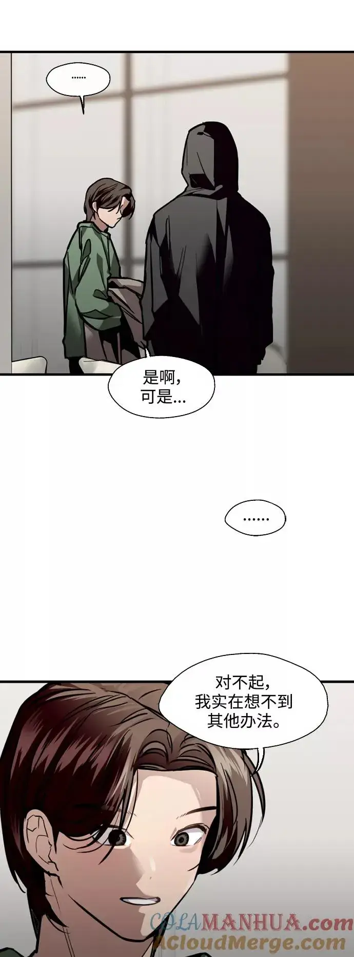 漫画《爱上姐姐的理由》[第127话] 就是约会啊第22张图