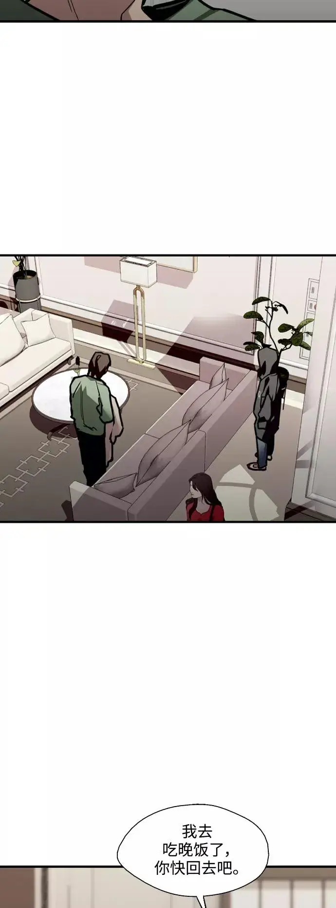 漫画《爱上姐姐的理由》[第127话] 就是约会啊第23张图