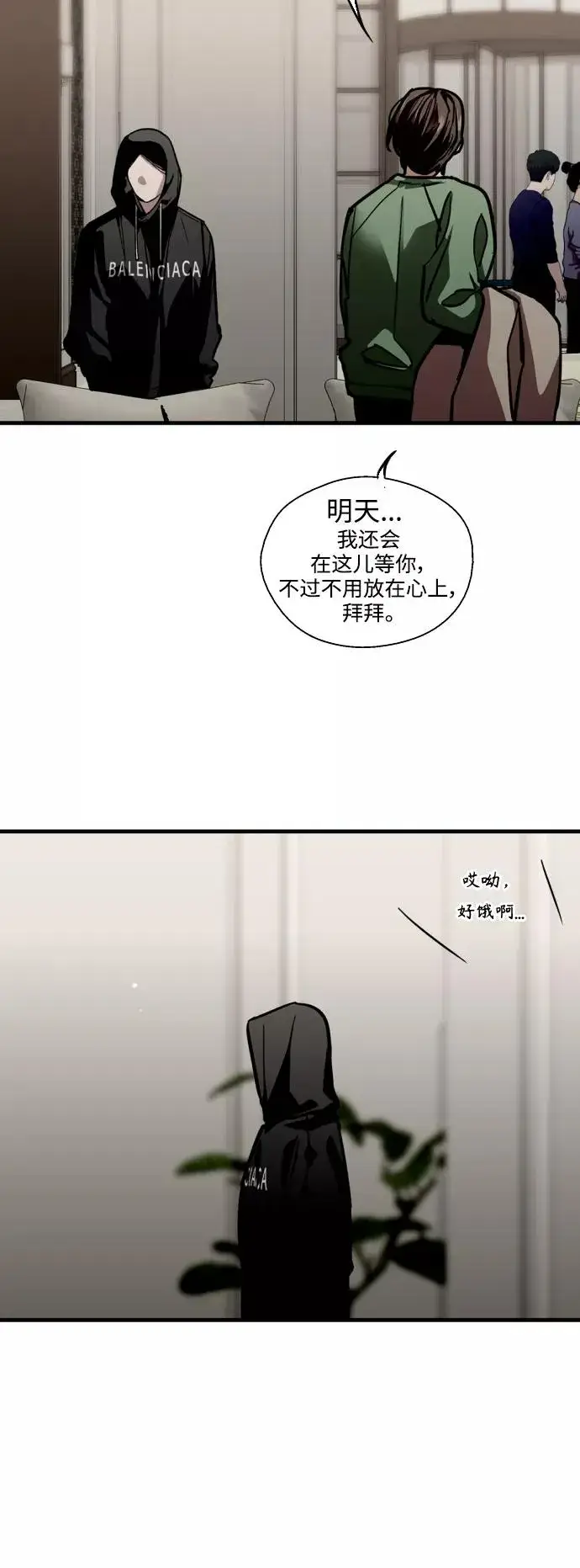 漫画《爱上姐姐的理由》[第127话] 就是约会啊第24张图